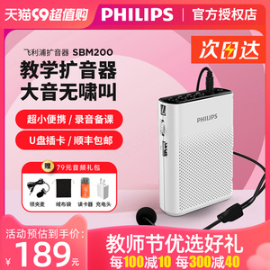 飞利浦SBM200小蜜蜂教师专用扩音器喊话器插卡音箱导游麦克风喇叭