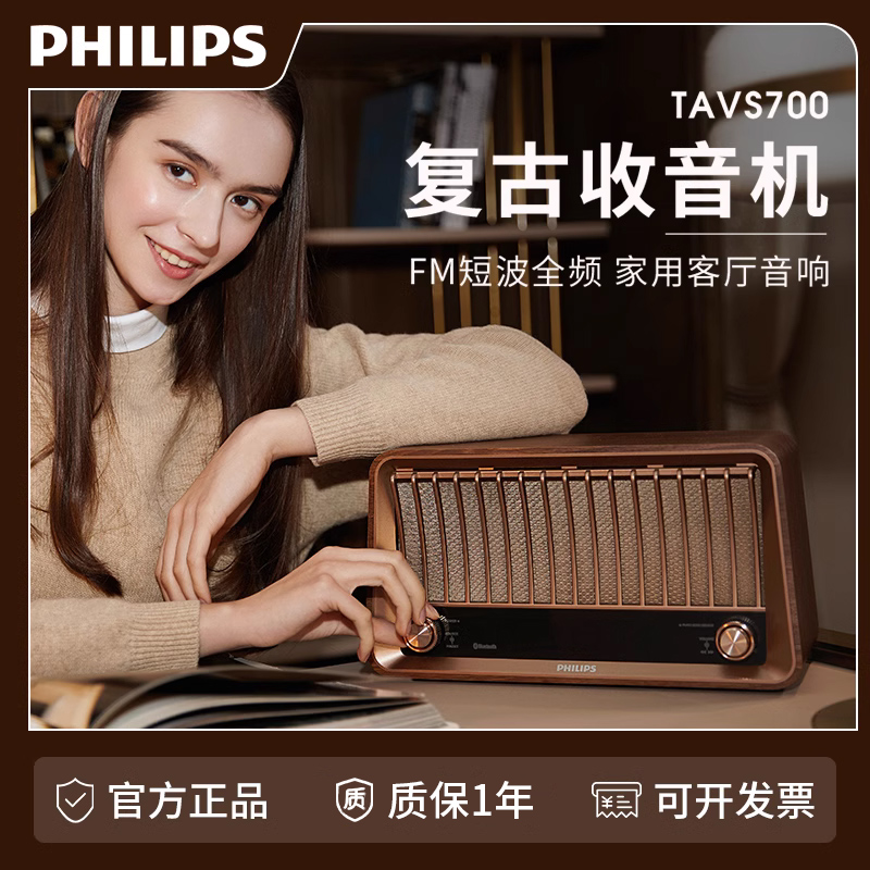 飞利浦复古收音机蓝牙音箱重低音