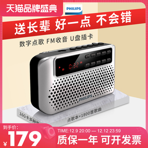 飞利浦便携插卡音箱音乐播放器老人专用迷你收音机随身听评书唱戏