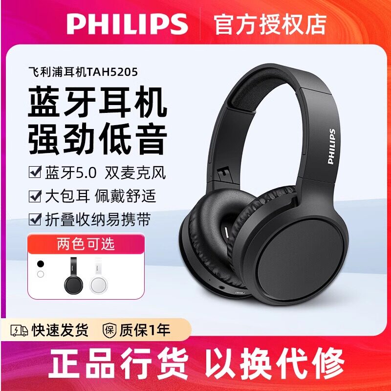 飞利浦头戴式蓝牙耳机低音带麦