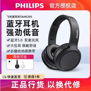 飞利浦TAH5205无线蓝牙头戴式运动耳机带麦网课学习重低音长续航