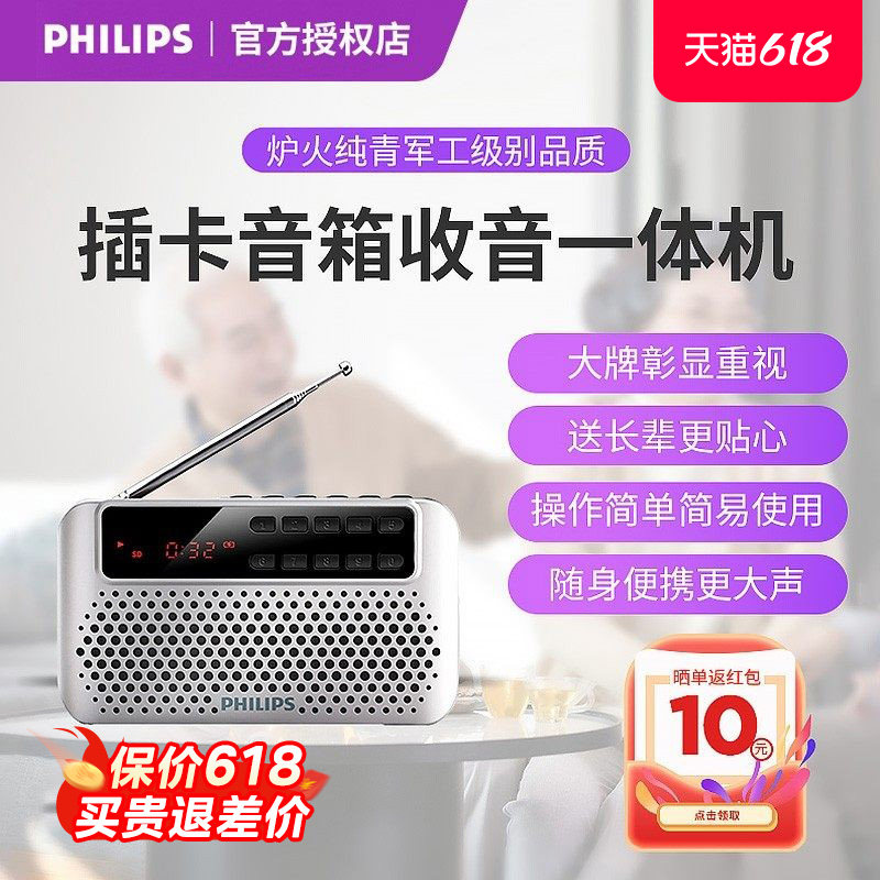 飞利浦便携插卡音箱音乐播放器老人专用迷你收音机随身听评书唱戏