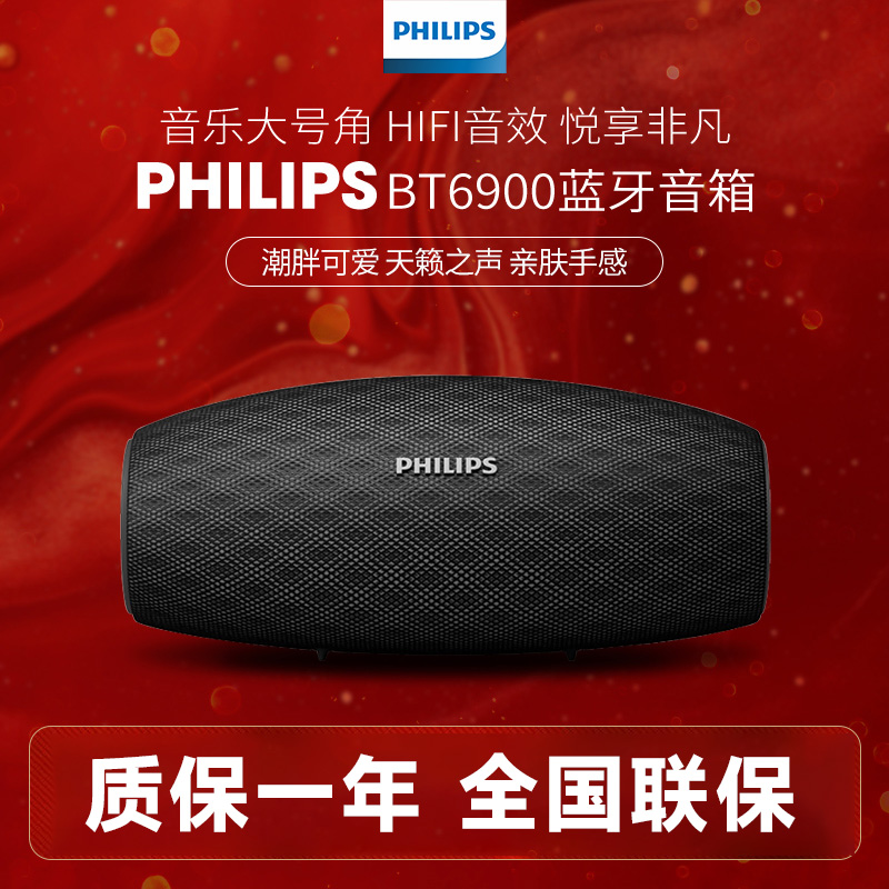 飞利浦音乐小号角高品质蓝牙音响