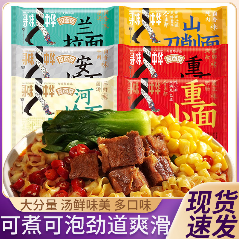 今麦郎非油炸方便面烩面重庆小面刀削面多口味汤面速食面寻味中华使用感如何?