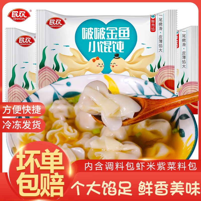 啵啵小金鱼馄饨手工薄皮绉纱云吞扁食抄手方便速食新鲜肉早餐馄饨