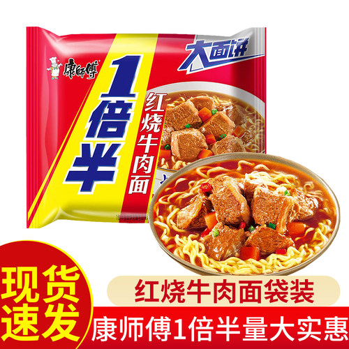 临期康师傅一倍半红烧牛肉面方便面袋装泡面混装大分量袋整箱速食