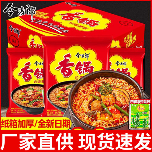 今麦郎麻辣香锅免煮袋装方便面