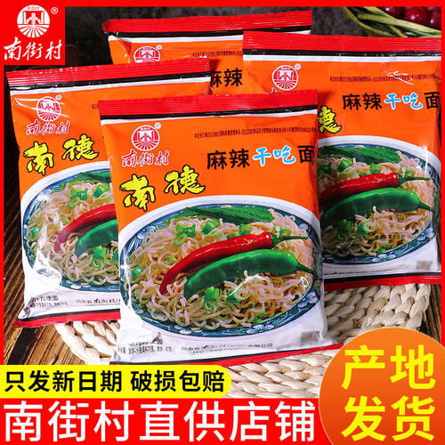 南德老北京麻辣整箱零食干吃面