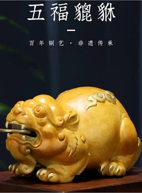 铜中式貔貅摆件家居装饰品客厅招办公室摆设开业礼品财摆件送礼