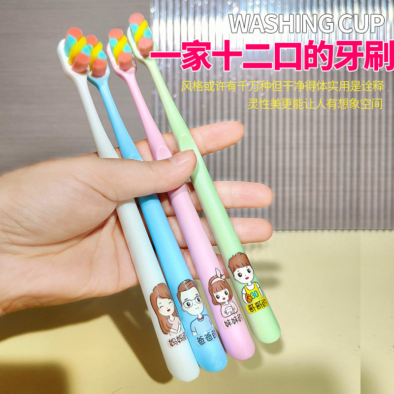 一家人可爱软毛牙刷家庭装小头学生儿童成人家用卡通超细超软便携