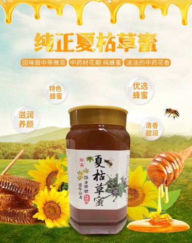 夏枯草蜜桐柏山特产，农家自产自销1000克瓶。现货现发