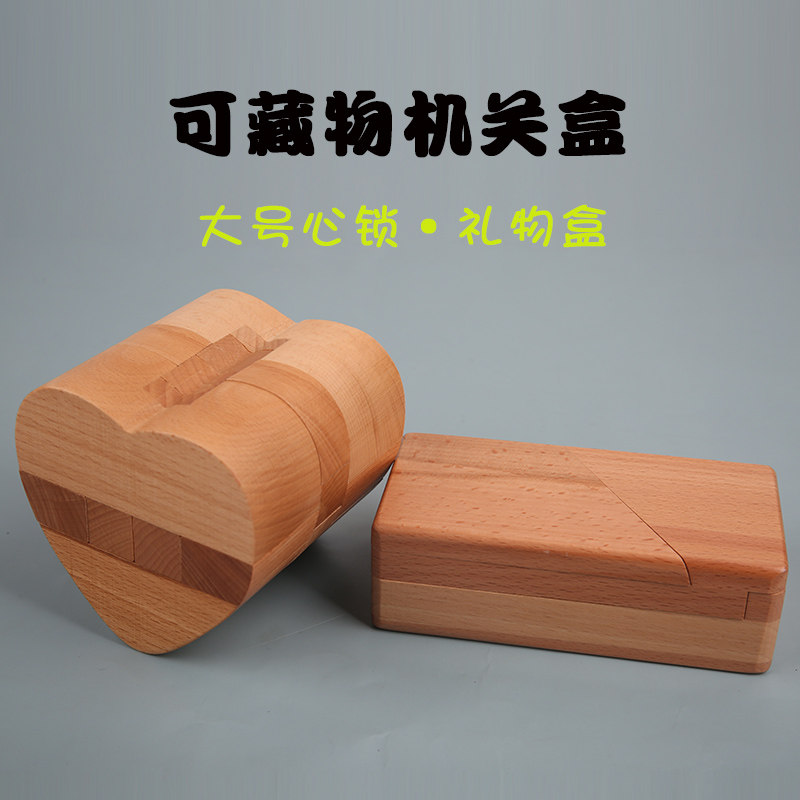 鲁班锁藏物盒心形孔明锁鲁班玄机盒机关大号心锁成人高难度礼物盒