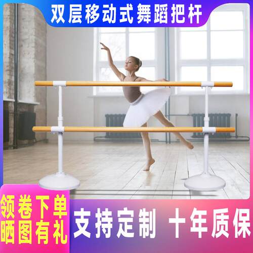双层舞蹈把杆家用儿童手扶把杆
