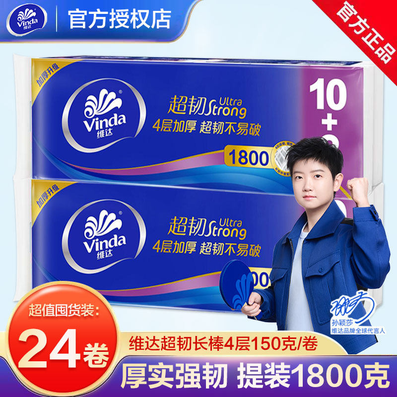 维达卷纸家用卫生纸无芯卷筒纸图片