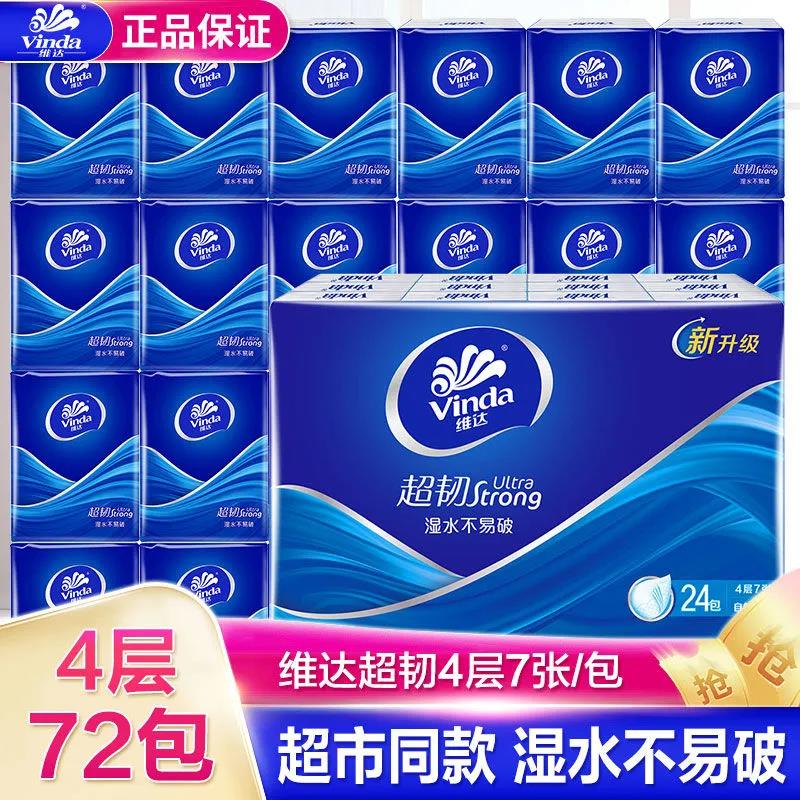 超韧4层无香手帕纸