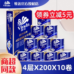 2000家庭装 维达卷纸200g大卷家用厕纸手纸蓝色经典 卫生纸卷筒纸巾