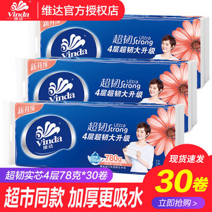 维达卷纸卫生纸巾实惠装 厕纸家用无芯手纸大卷筒纸整箱批厕所
