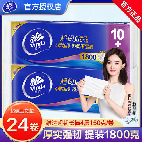 维达家用整箱无芯卷筒纸实惠装