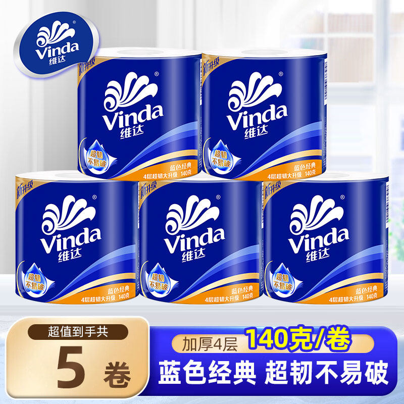 维达有芯卷纸140g卫生纸实惠装厕纸家用厕所纸巾卫生间擦手纸5卷