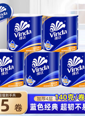 维达有芯卷纸140g卫生纸实惠装厕纸家用厕所纸巾卫生间擦手纸5卷