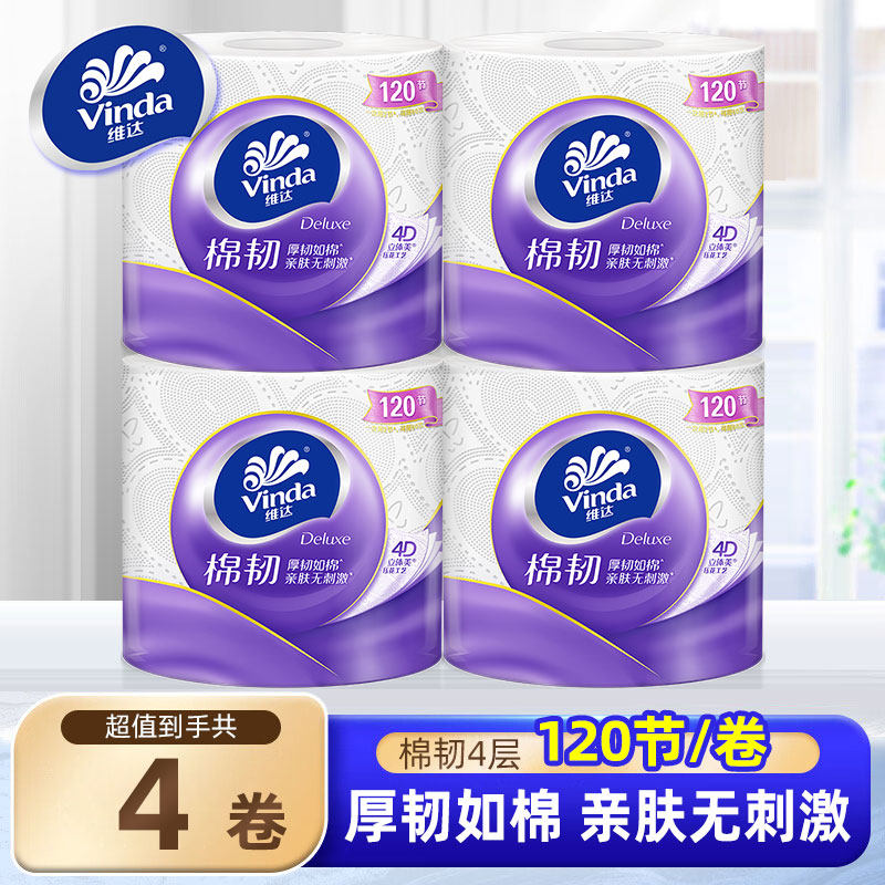 维达卷纸有芯卷筒纸巾家用厕纸实惠装4层绵韧手纸卫生纸4卷