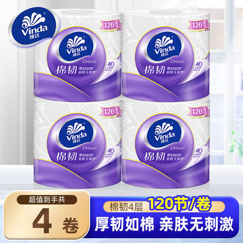 维达卷纸有芯卷筒纸巾家用厕纸