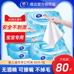 维达湿巾纸批发80片成人杀菌私处婴儿手口专用带盖抽取式 4包整箱