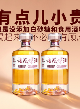 龙徽 桂花陈酒果酒13.5度 葡萄酒500ml*2光瓶老北京特产