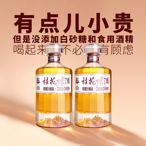 龙徽 桂花陈酒果酒13.5度 葡萄酒500ml*2光瓶老北京特产