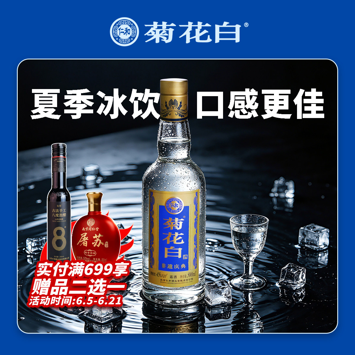 菊花白品鉴系列37/45度500ml光瓶重阳节礼品老北京特产重阳礼品