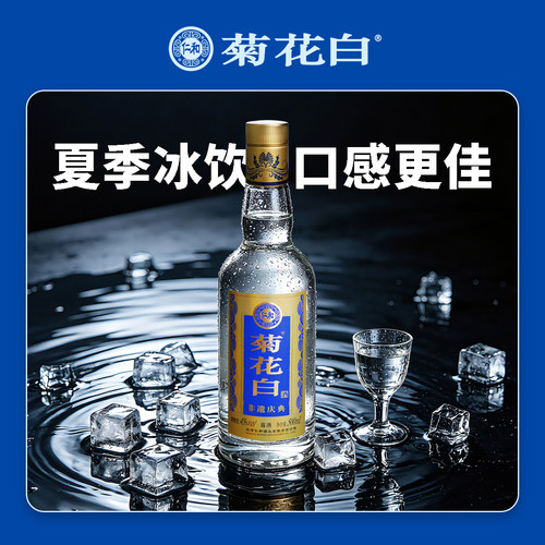菊花白500ml37/45度光瓶