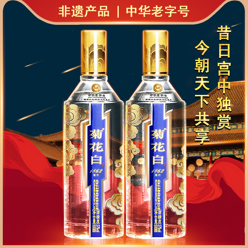 仁和菊花白酒37/45度500ml*2瓶珍藏版北京特产菊花酒重阳礼品