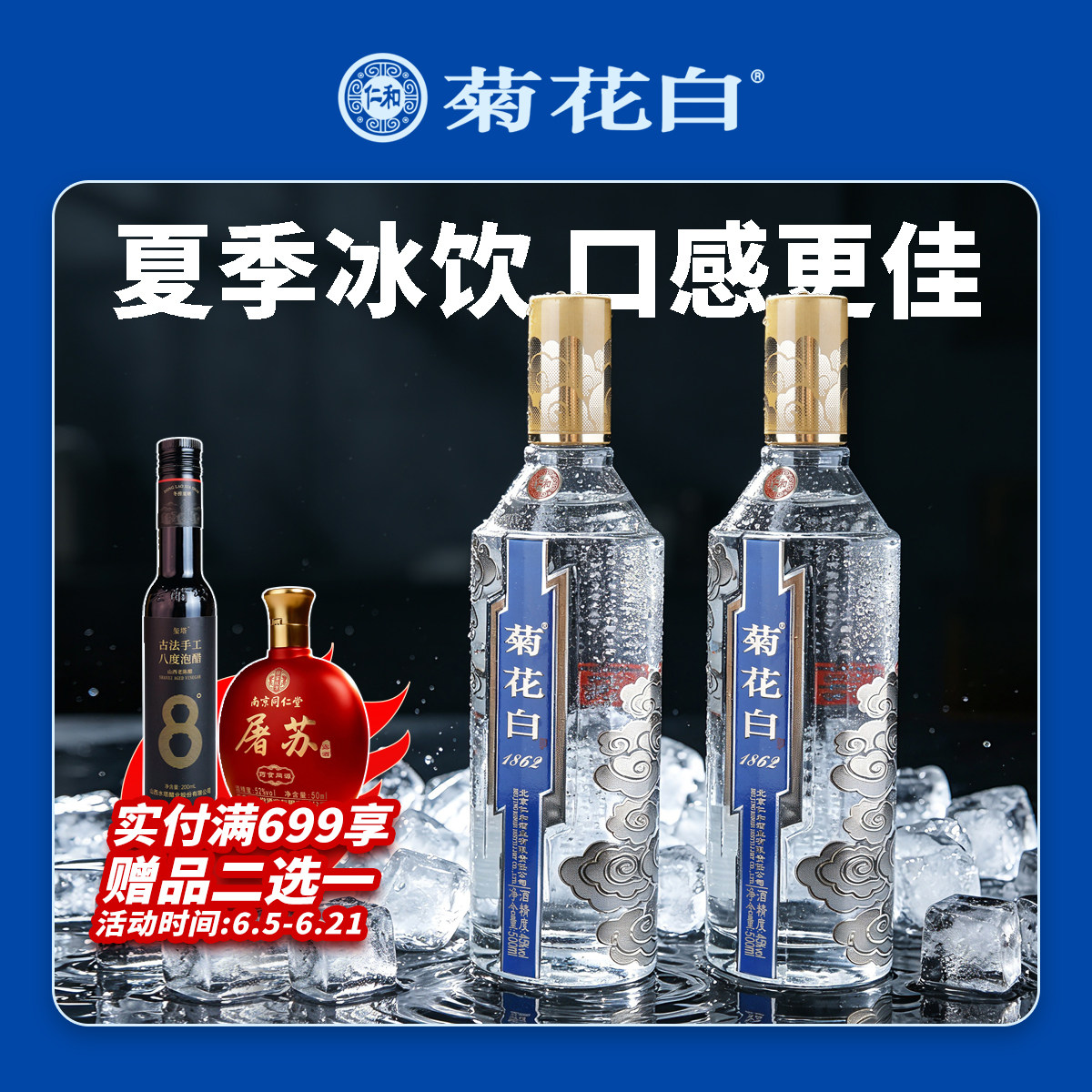 菊花白酒45度500ml*2瓶珍藏版北京特产菊花白菊花酒重阳礼品