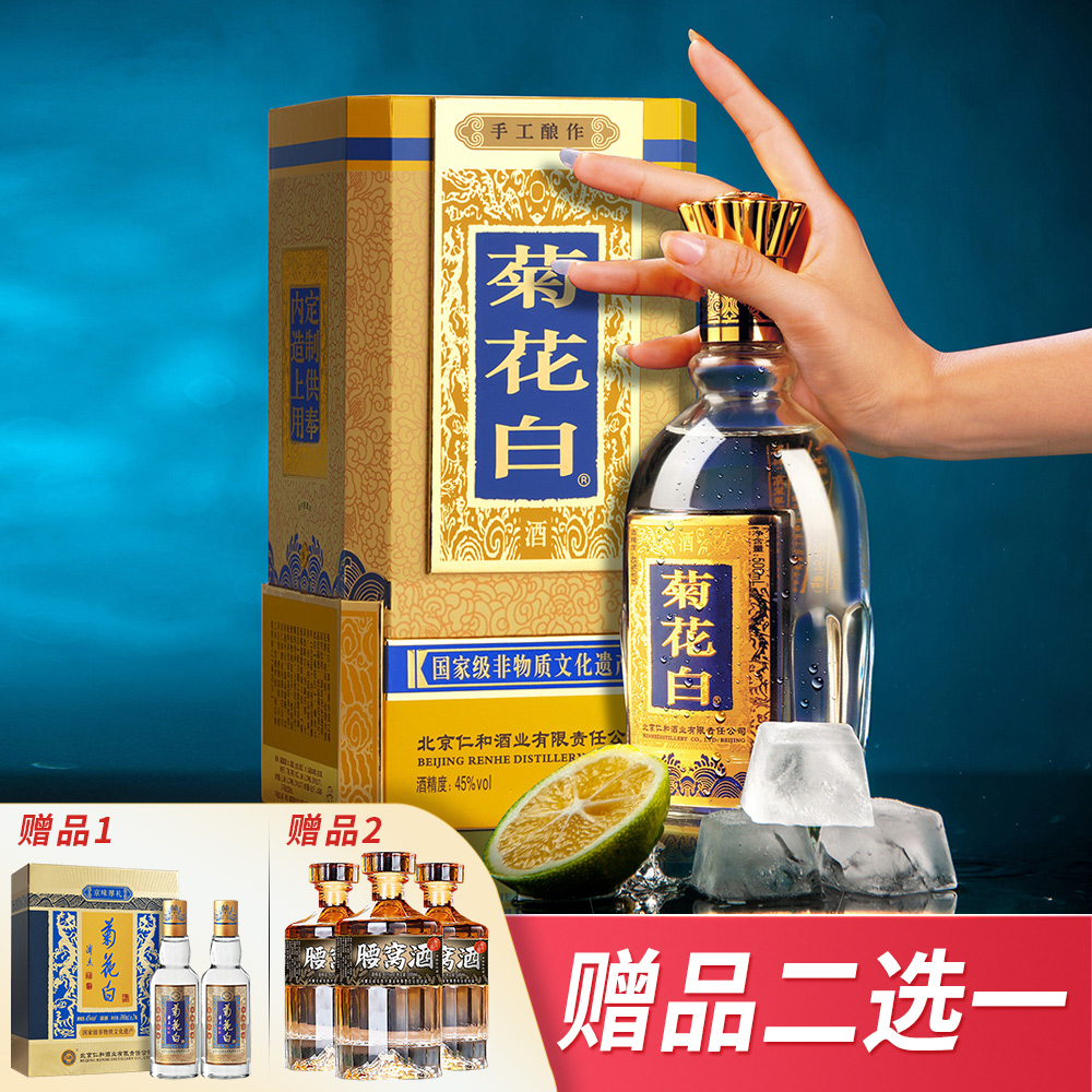 菊花白手工酿作45度500ml礼盒