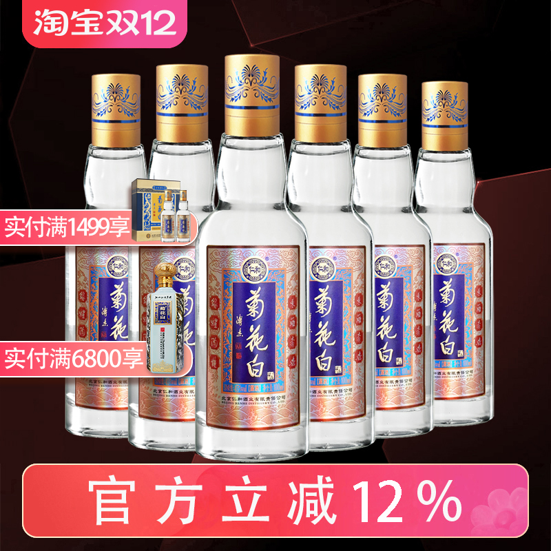 菊花白酒 传承45度100ml*6瓶 老北京特产重阳节礼品