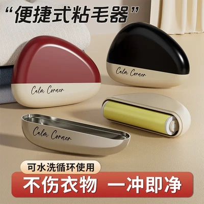 粘毛器滚筒可水洗衣服除毛器猫毛宠物家用便携多功能强力粘毛神器