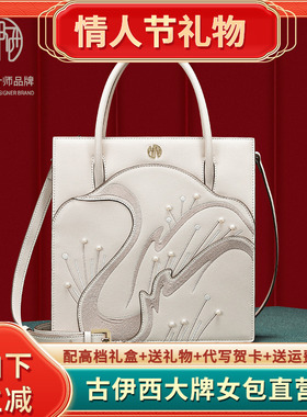 古伊西真皮原创设计小众白天鹅刺绣女包中国风手提白色单肩高级感