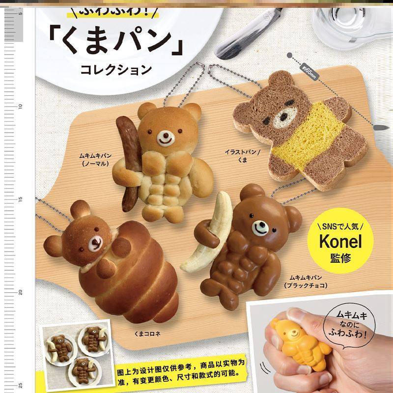 现货日本正版 KORO可爱蓬松肌肉小熊面包饼干吐司可捏挂件扭蛋