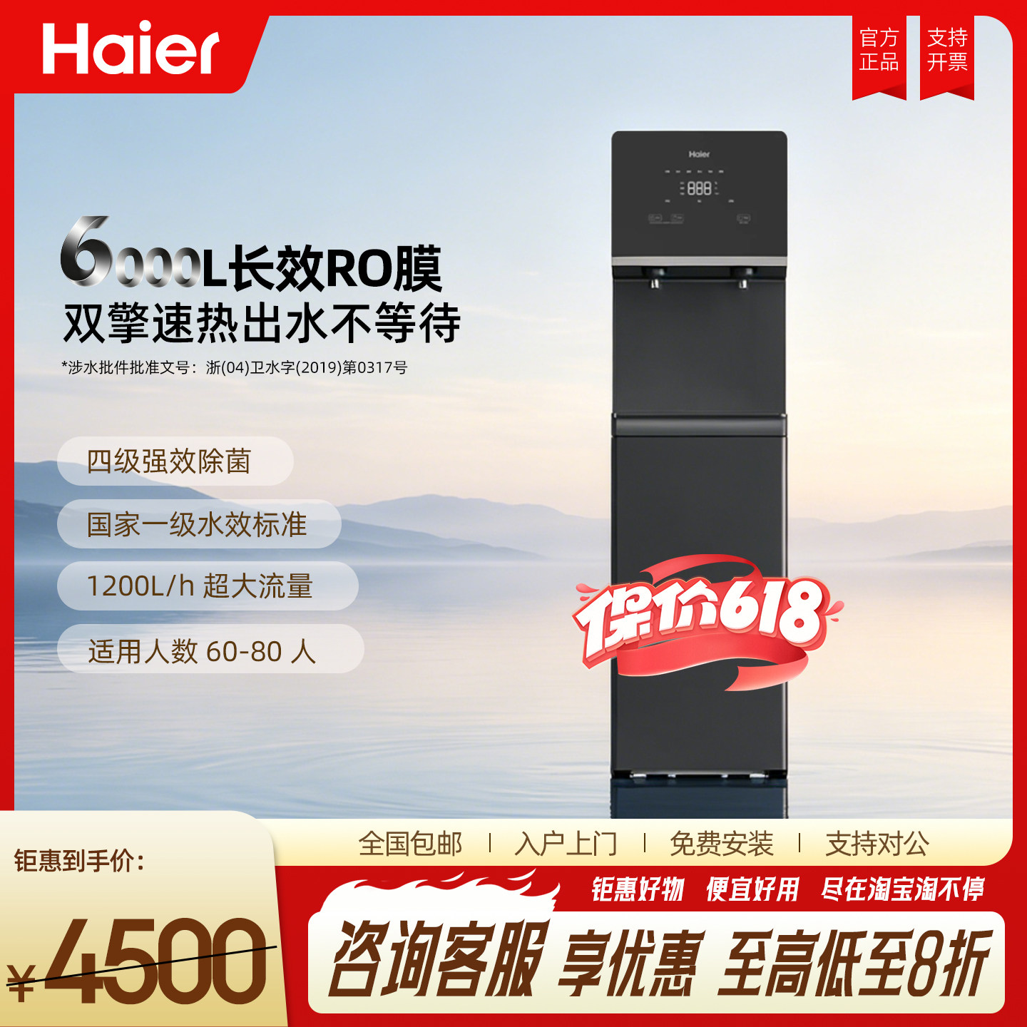 海尔净水立式直饮机HJR200A-2L