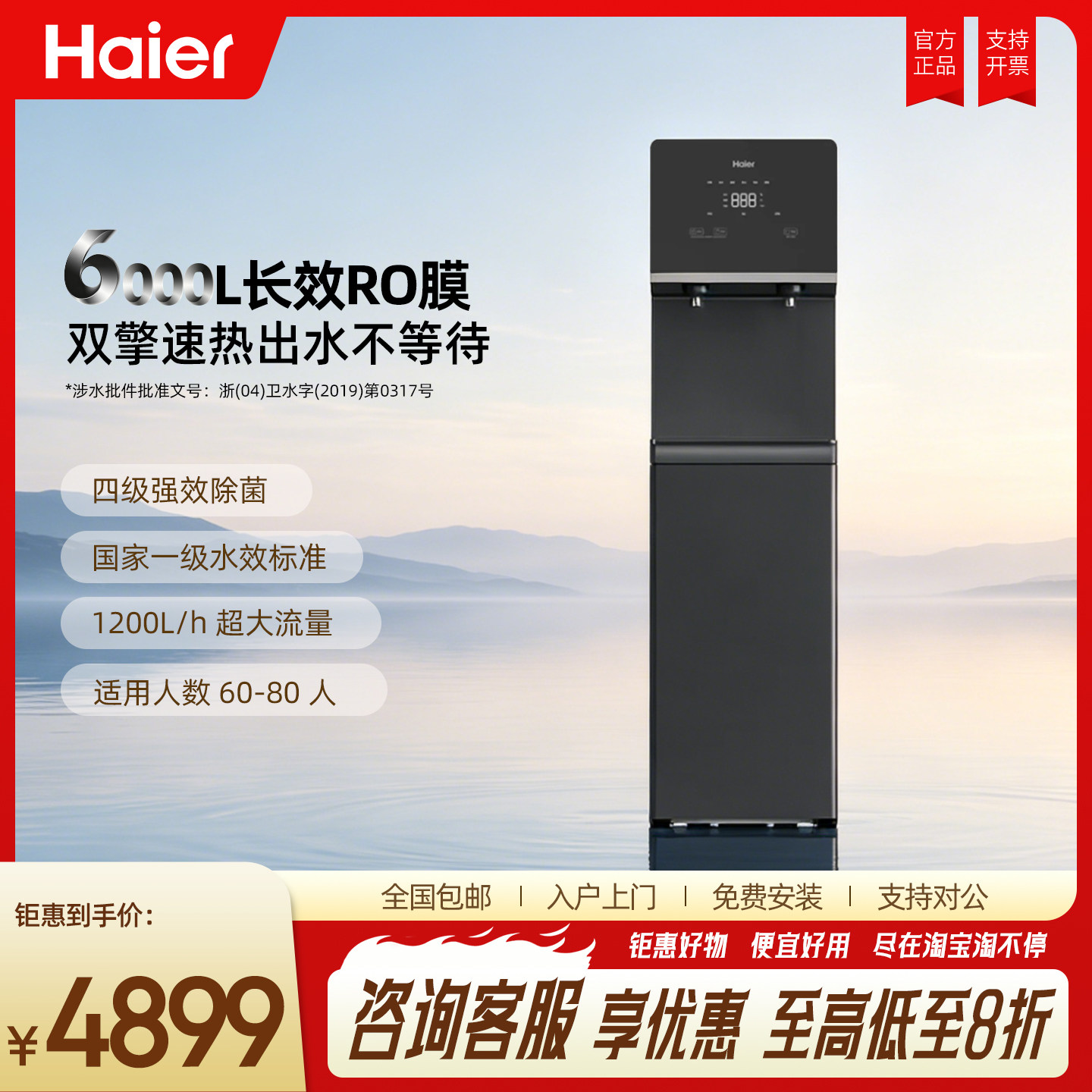 海尔净水立式直饮机HJR200A-2L