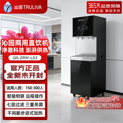 沁园商用净水器饮水机学校工厂办公室RO反渗透净饮机QS-ZRW-L53