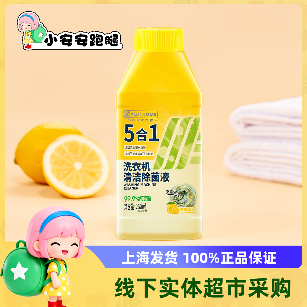 奥乐齐ALDI洗衣机除菌液250ml