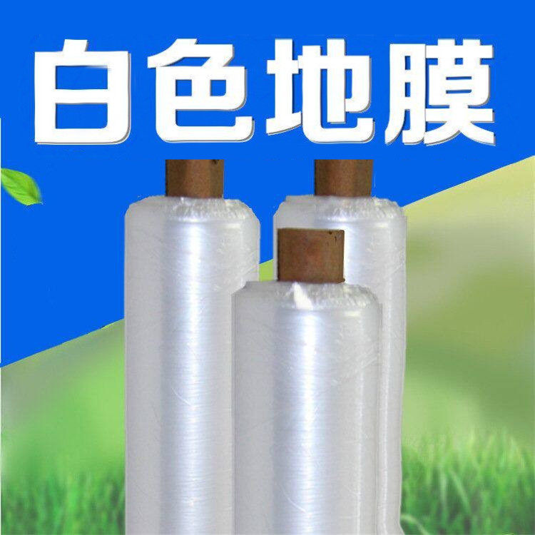 农用大棚塑料薄膜黑白地膜胶纸全新料蔬菜种植保温透明地膜建筑膜