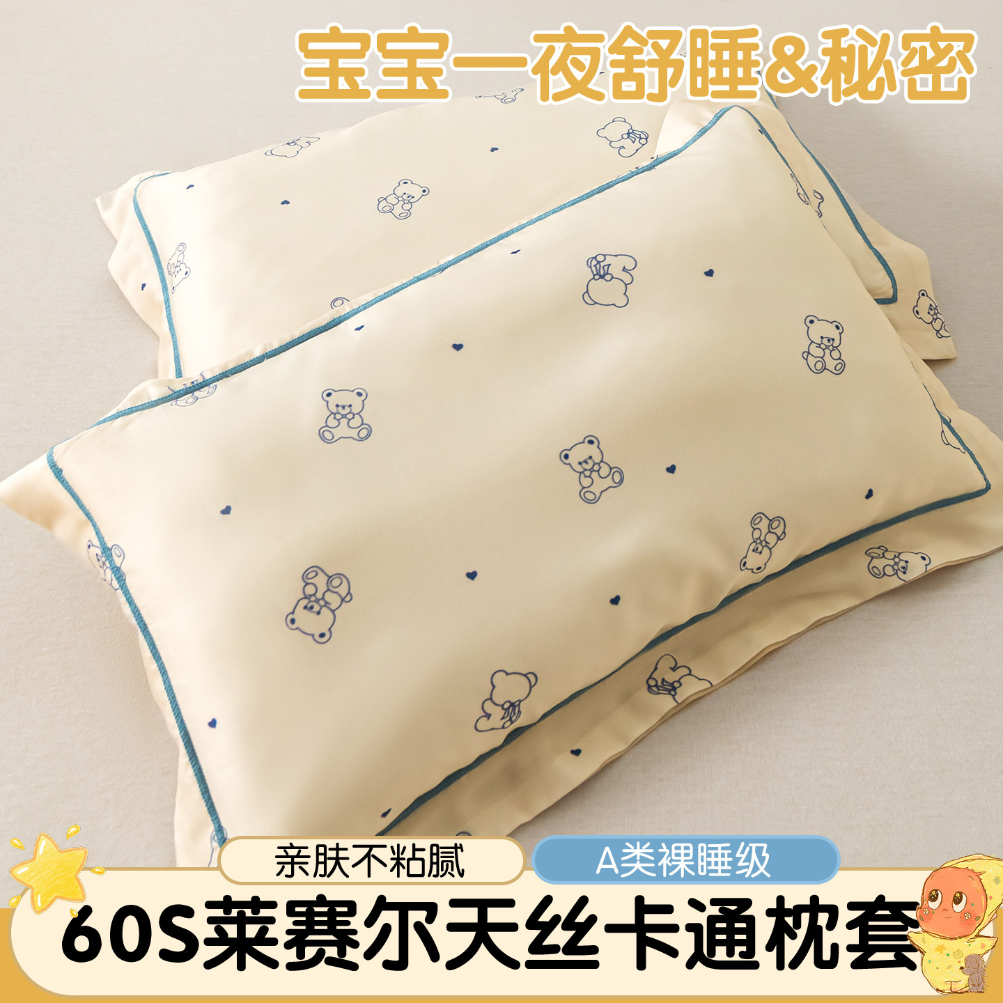 卡通儿童莱赛尔天丝枕套单只装凉感顺滑宝宝枕头套幼儿园专用枕皮