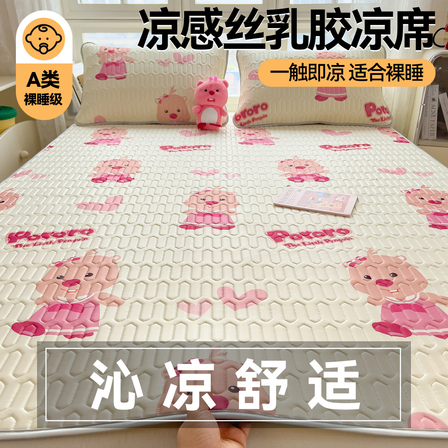夏季凉感乳胶凉席三件套儿童卡通空调席可折叠水洗学生宿舍软席子