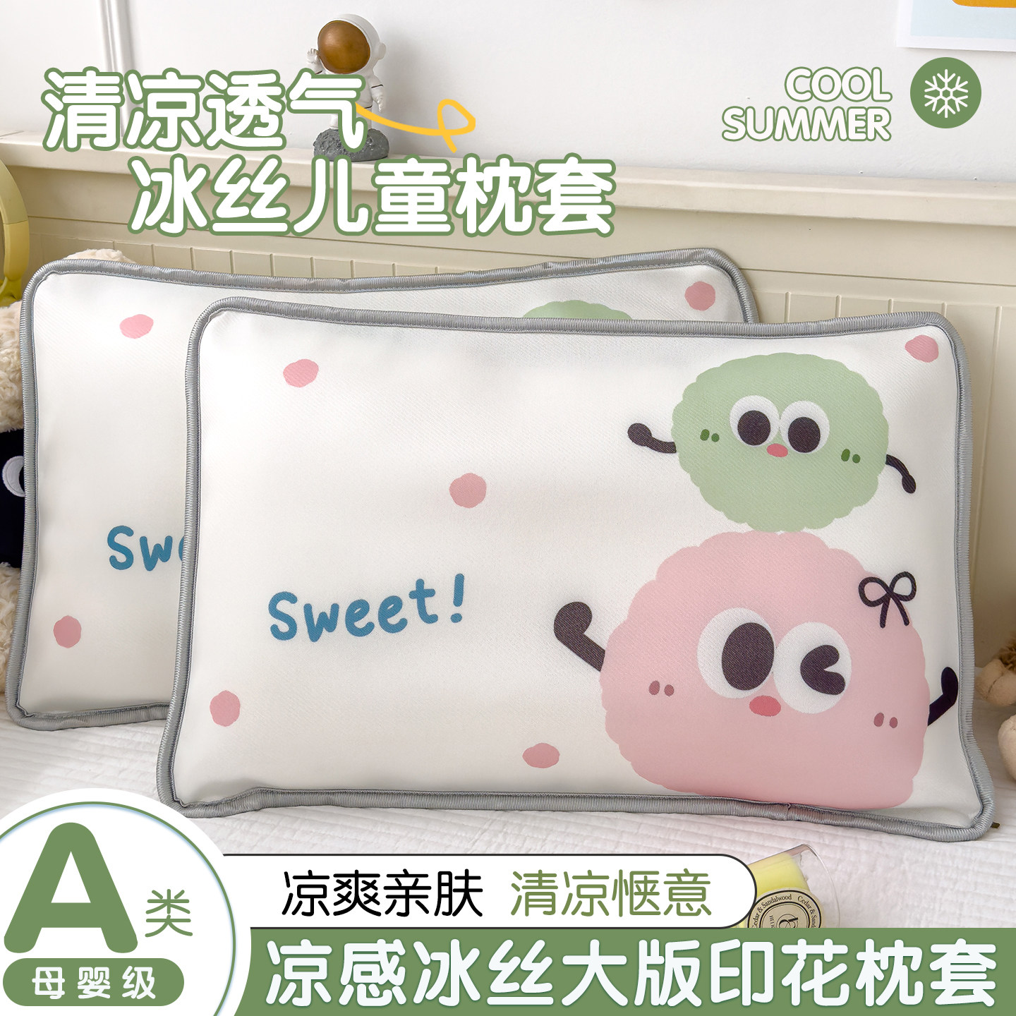儿童凉感冰丝枕套夏季可水洗枕头套幼儿园小学生午睡枕芯套单只装