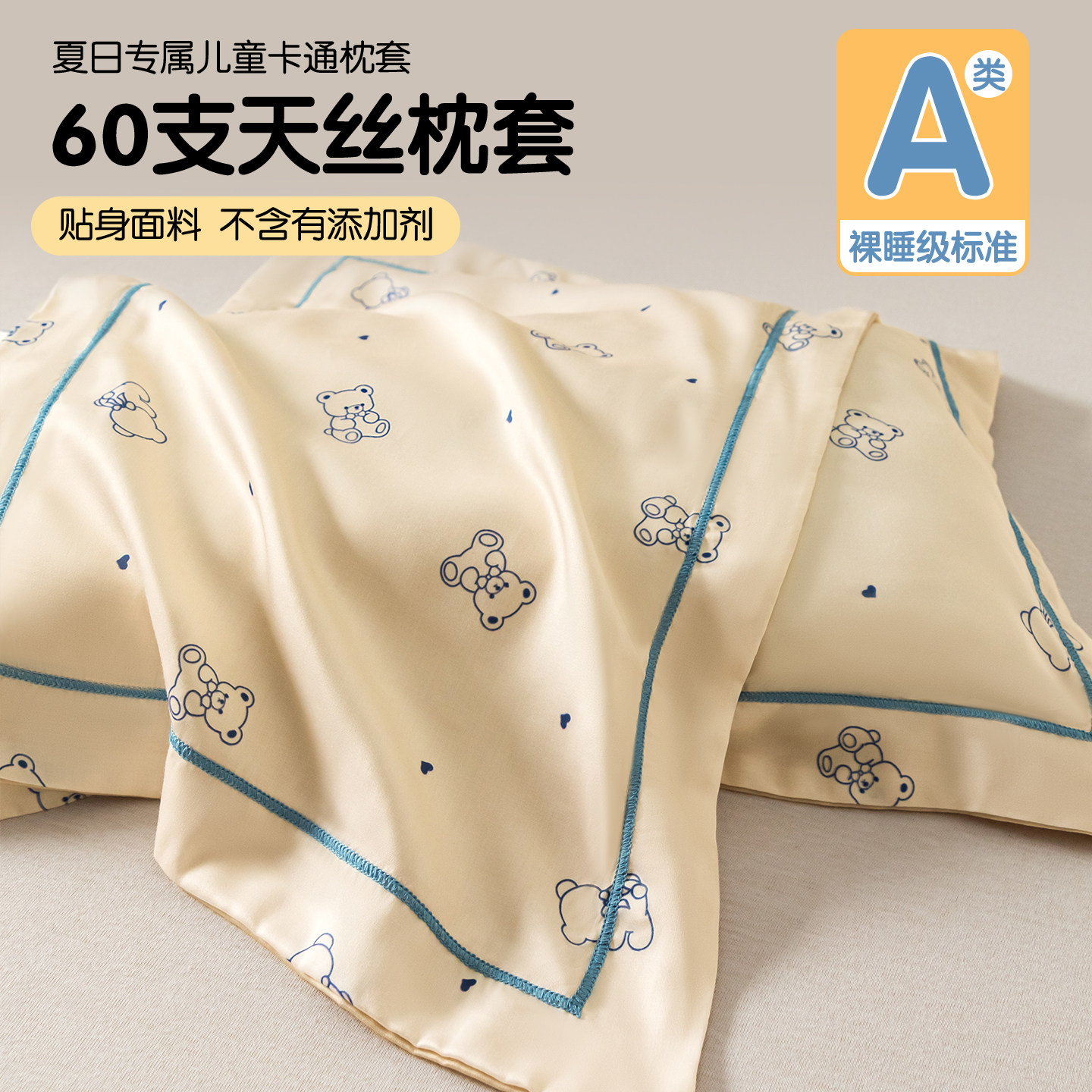 卡通印花莱赛尔天丝枕套单只装夏季凉感单人枕芯套儿童学生枕头套