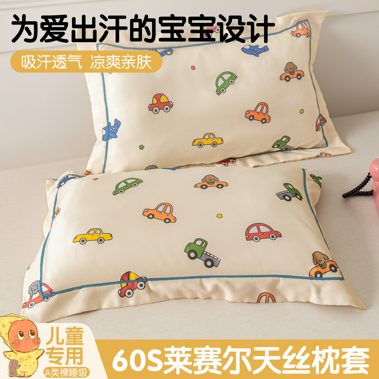可爱卡通天丝枕套单只装儿童凉感枕头皮幼儿园小学生枕头套可机洗