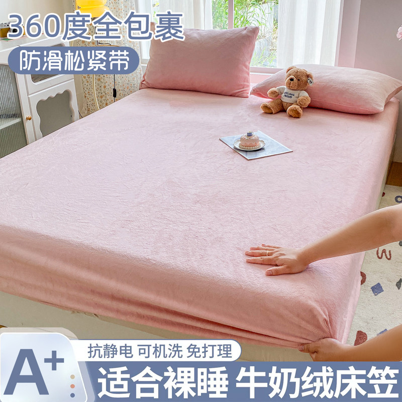 秋冬保暖牛奶绒床笠单件全包裹防滑床套学生宿舍榻榻米床垫保护套