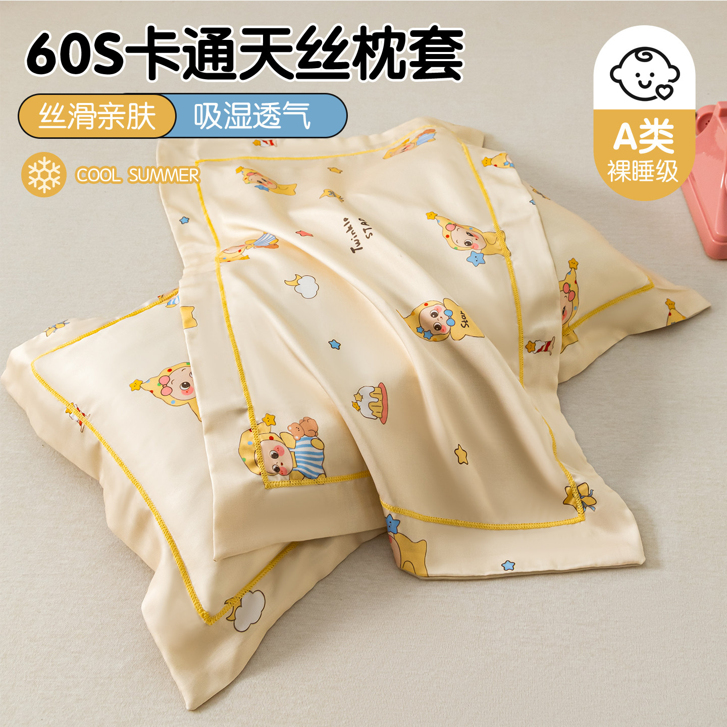夏季莱赛尔天丝枕套卡通幼儿园宝宝枕头套中大童学生凉感枕头皮